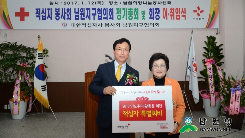 170112 적십자 봉사회 남원지구 협의회 이 취임식2.JPG