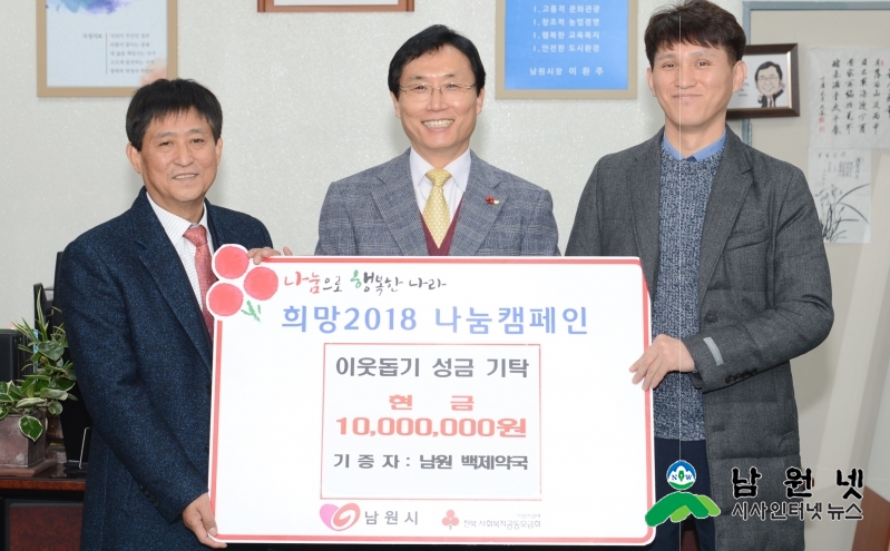 1211 주민복지과 - 희망2018나눔캠페인 백제약국 기부.jpg