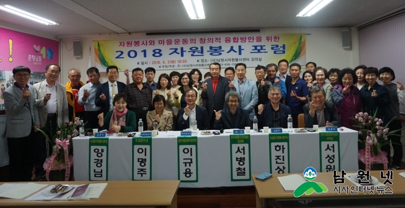 0404총무과-2018 자원봉사포럼 개최1.jpg
