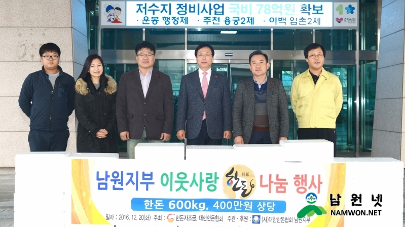 1220 축산과 - 한돈협회 남원시지부 불우이웃돕기.JPG