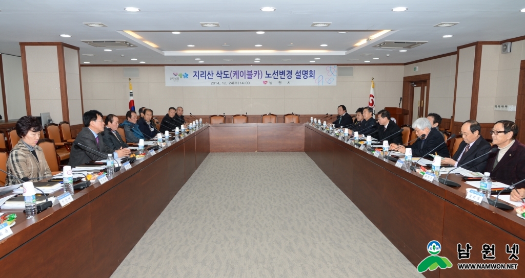 141224 지리산 삭도 노선변경 설명회2.JPG