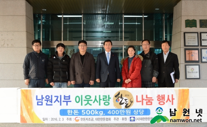 0204 축산과 - 한돈협회 남원시지부 설맞이 불우이웃돕기 실시.jpg