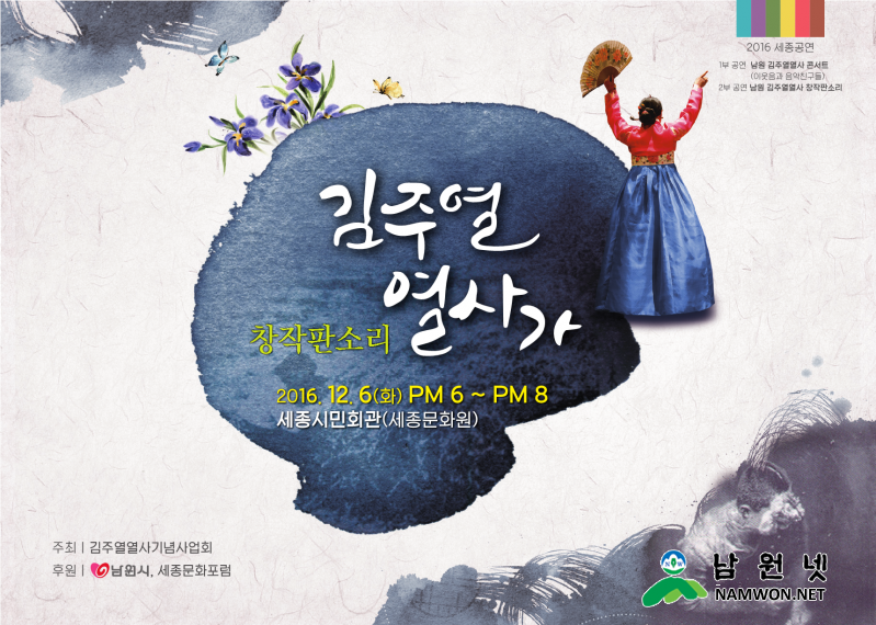 1130 주민복지과 - 창작판소리 김주열 열사가 세종시 공연.jpg