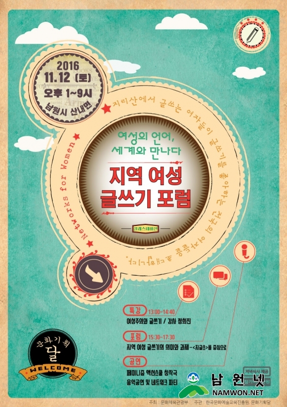 지역여성글쓰기포럼-포스터_small.jpg