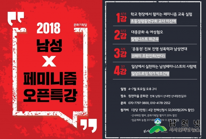 0405문화기획달-지리산에 페미니즘과 성평등의 바람 불다1.jpg