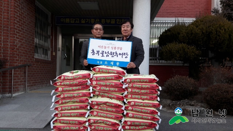 0209인월면-흥부골 추어탕 설명절 이웃돕기 물품 전달1.jpg