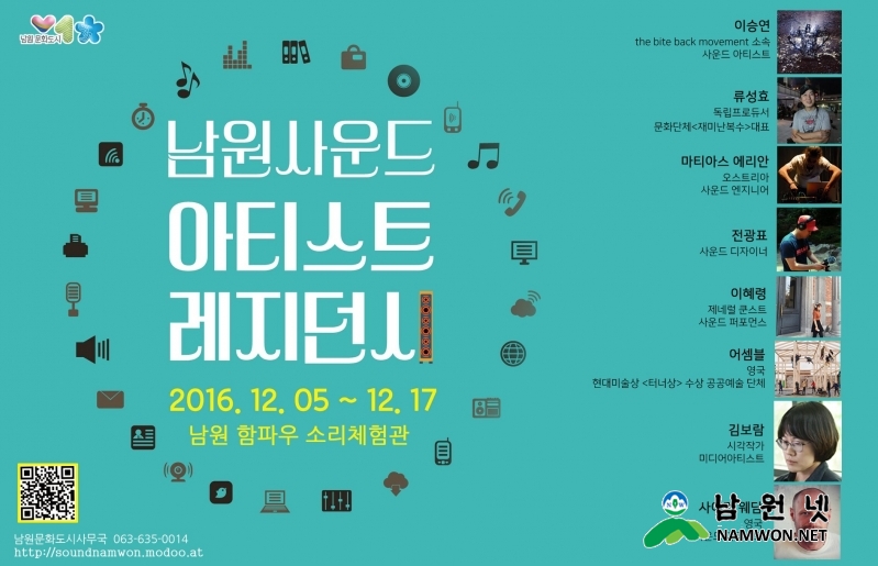 1201 문화관광과 - 사운드 아티스트 레지던시 개최 2.jpg