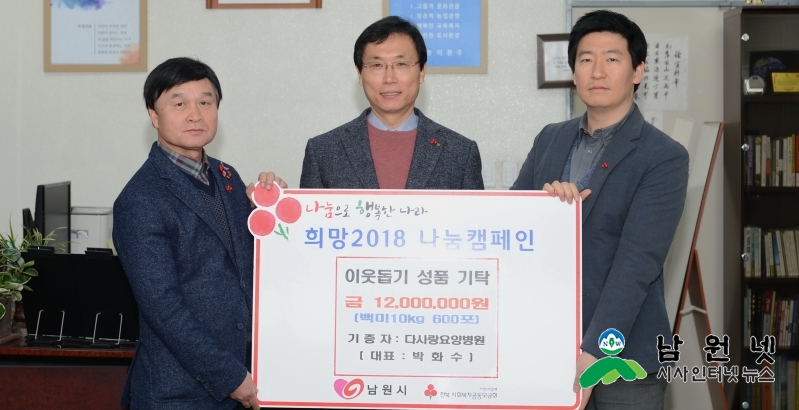 1214 주민복지과 - 다사랑 요양병원 백미 기탁.JPG