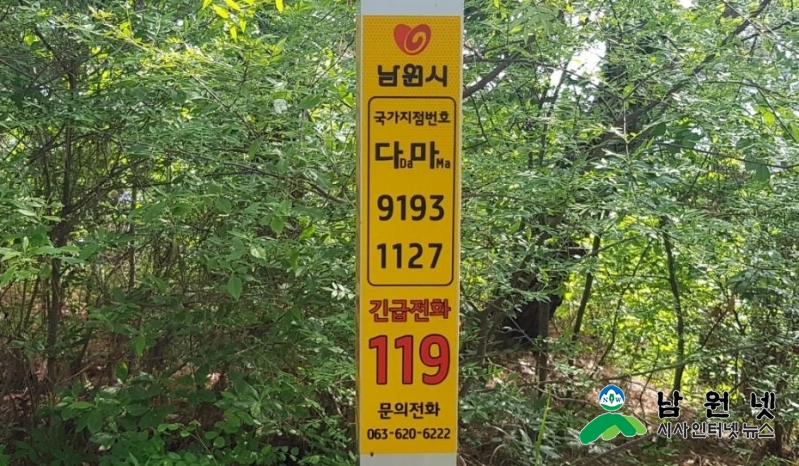 1016민원과-지리산둘레길 1코스를 시작으로 국가지점번호판 설치 확대1.JPG
