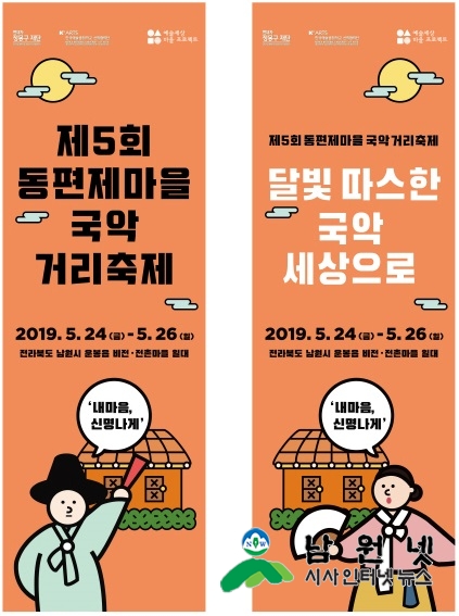 크기변환_0521문화예술과-제5회 동편제마을 국악거리축제 개최2(2019-동편제-가로등배너.jpg