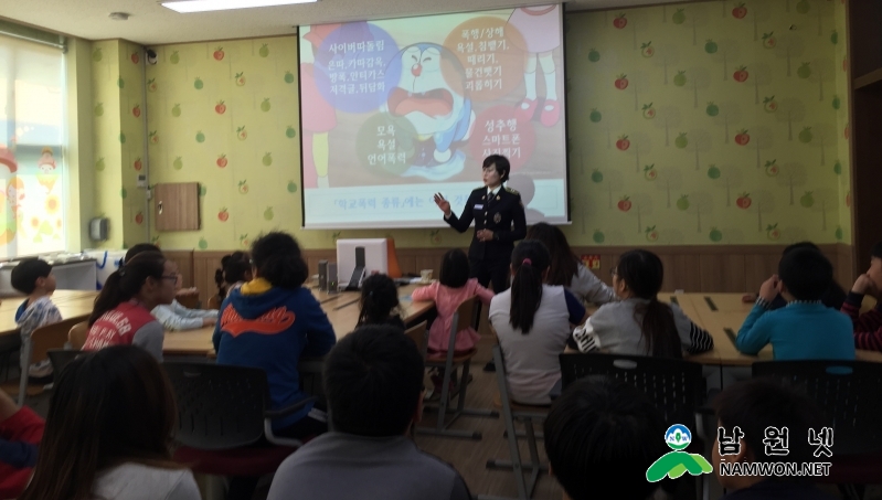 1108남원서 여청과(송동초학폭예방교육).JPG