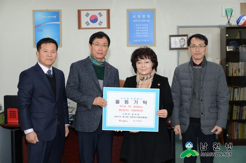 0118 주민복지과 - 법무부 법사랑 남원지구 협의회, 따듯한 손길 따듯한 희망.jpg
