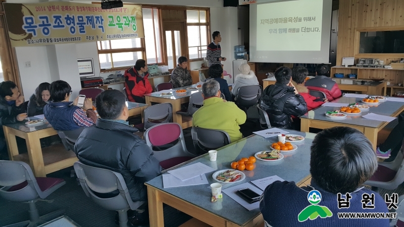 0223 문화관광과 - 남원 문화도시 꾼 목공 조형물 제작 강좌 운영0.jpg