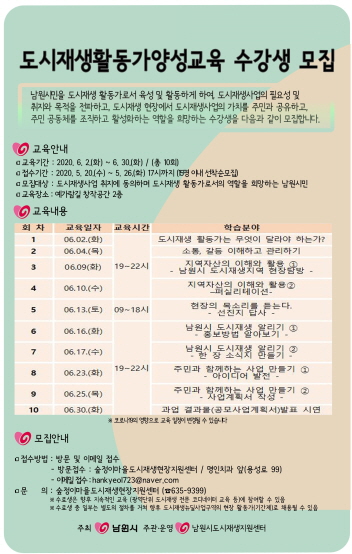 크기변환_0520 도시과-남원시 도시재생활동가 양성교육 수강생 모집.jpg