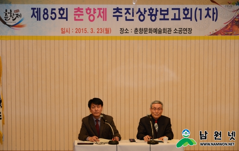 159323 제85회 춘향제1차 추진상황보고회4.JPG