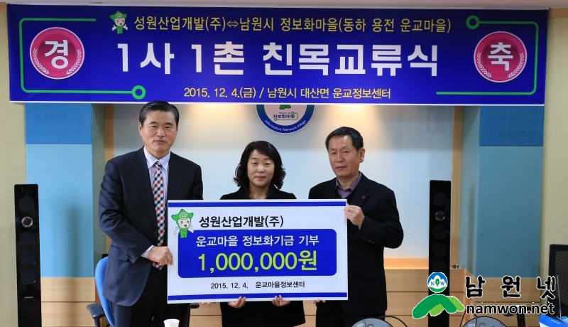 1204 홍보전산과 - 1사1촌 교류로 활기찾은 남원시 정보화마을 (1).JPG