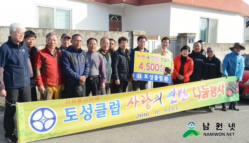 161109 토성클럽 사랑의 연탄나눔 봉사활동5.JPG