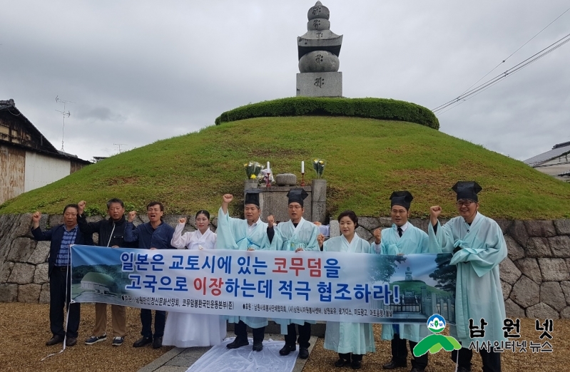 타기관-남원만인정신문화선양회-일본 교토시에 있는 코무덤 위령제 및 송환을 위한 결의문 채택1(코무덤 방문 사진).jpg