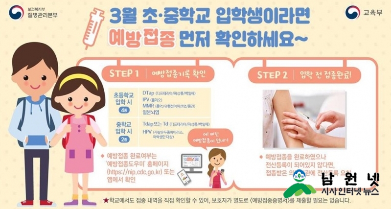 0208건강생활과-초 중학교 입학생 예방접종 완료하고 입학하세요1.jpg