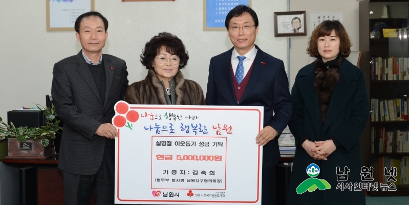 0212주민복지과-설명절 김숙희 500만원 남원시 기탁1.jpg