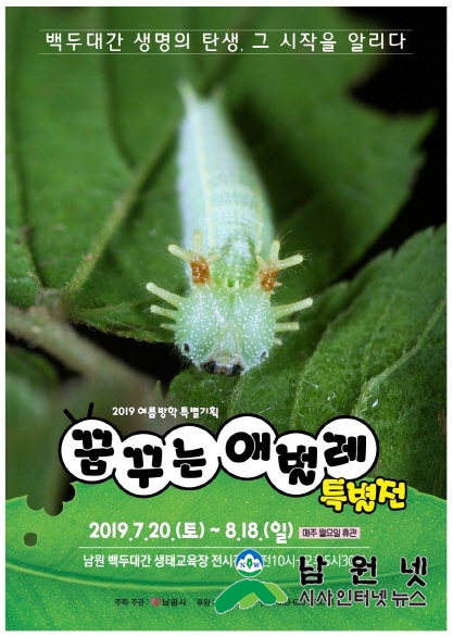 크기변환_0711산림녹지과-올여름은 꿈꾸는 애벌레 특별전이 정답1(애벌레-포스터(초안).jpg