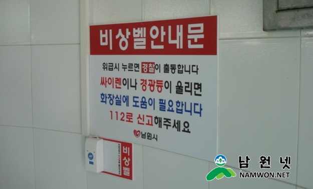 0921환경과- 여성 공중화장실내 비상벨 설치2.JPG