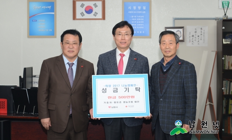 1223 주민복지과 - 향돈촌 영농조합법인 500만원 기탁 2.JPG