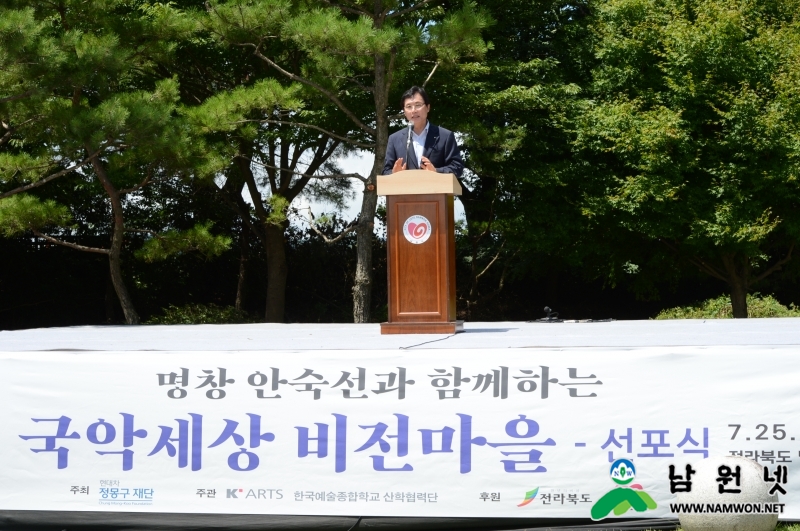 150725 명창 안숙선과 함께하는 국악세상 비전마을 선포식6.JPG