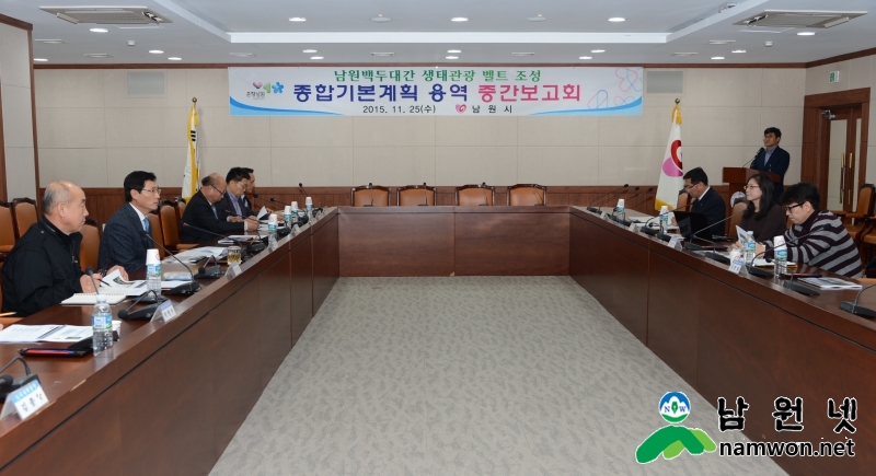 151125 백두대간 생태관광 벨트조성 종합기본계획 용역 중간보고회2.JPG
