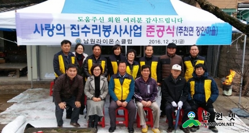 1226 주천면 - 남원라이온스클럽 사랑의 집수리 봉사 1.jpg