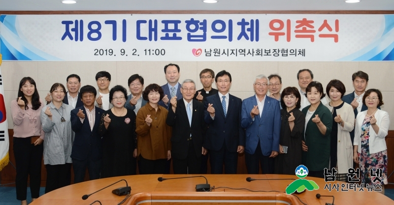 0902주민복지과-남원시 제8기 지역사회보장협의체 대표위원 위촉식1.JPG