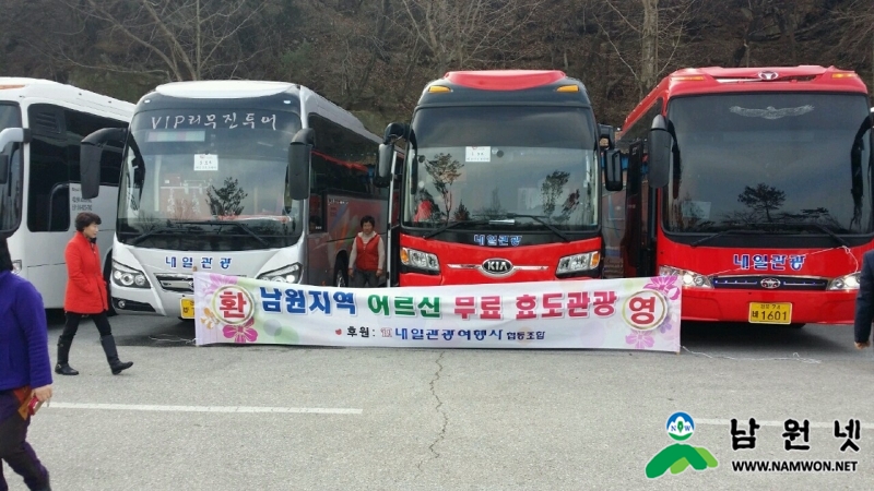 0225 여성가족과 - 남원시협동조합법인 내일관광여행사 어르신 초청 봄나들이 효도관광 가져2.jpg