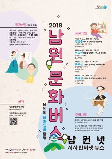 크기변환_0612문화예술과-문화버스 타고 만나는 남원1(남원문화도시 문화버스 포스터).jpg