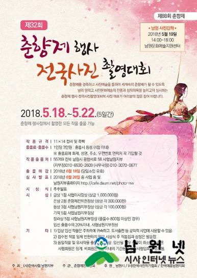 크기변환_0514감사실-춘향제행사 전국사진촬영대회 개최3 춘향제전단11.jpg