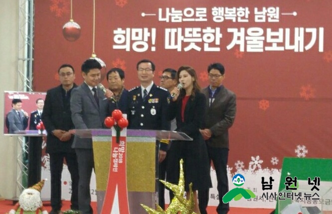 12.19 남원서, 희망2018 나눔캠페인 참여2.jpg