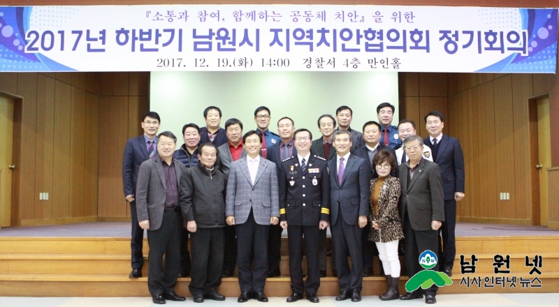 12.19 남원시 치안협의회 개최.JPG