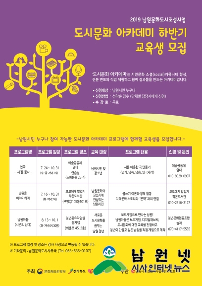 크기변환_0718문화예술과-도시문화 아카데미 하반기(2차) 프로그램 교육생 모집1(도시문화 아카데미 하반기 교육생 모집 포스터.jpg