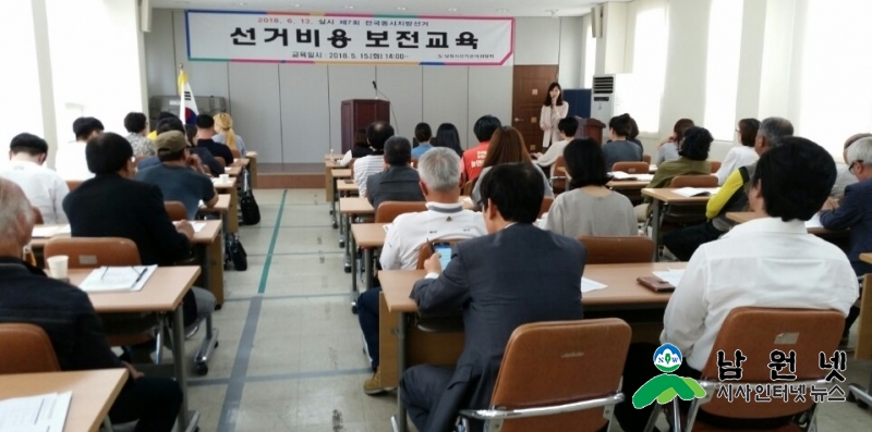 선거비용 보전업무 교육(2).jpg