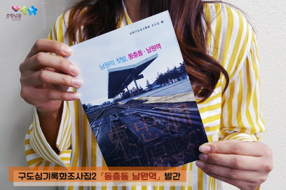 크기변환_0516총무과 - 남원시, 구도심기록화조사집2 동충동 발간1.jpg