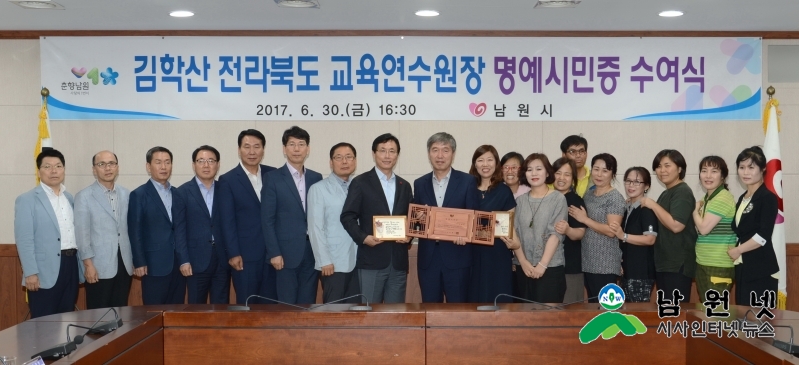 0703 총무과 - 김학산 전라북도교육연수원장 남원시 명예시민이 되다 3.jpg