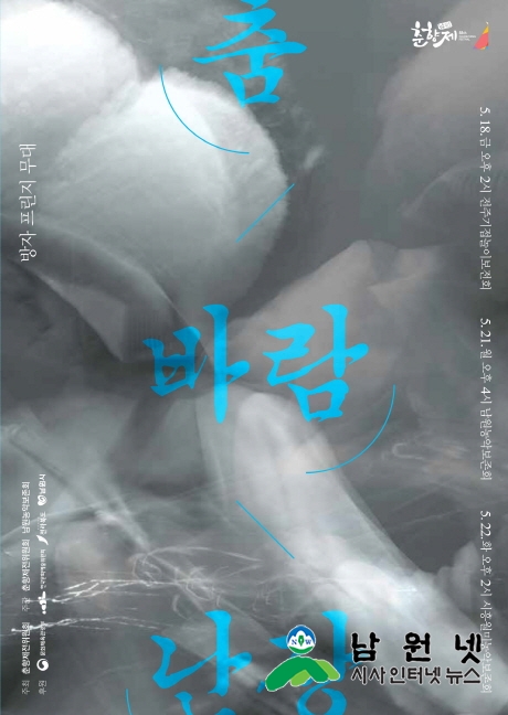 크기변환_0516춘향제전위원회-제88회 춘향제와 신명나는 춤,바람,난장3 제88회 춘향제(춤, 바람, 난장).jpg
