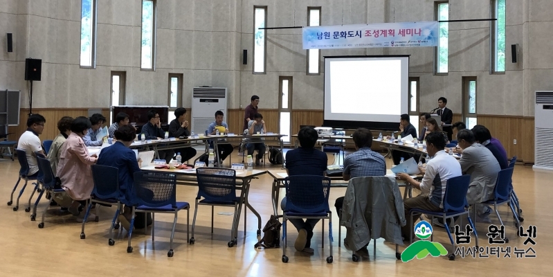 0614문화예술과-남원문화도시 조성계획 세미나 열려1.jpg