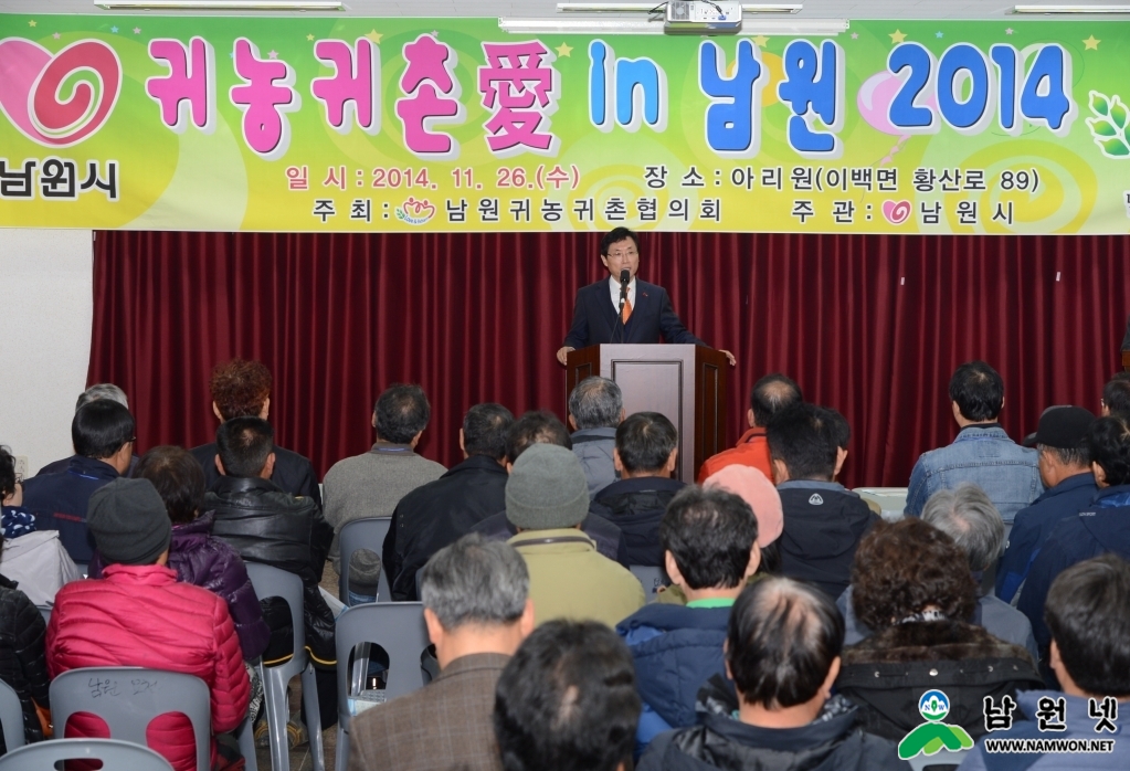141126 귀농귀촌6.JPG
