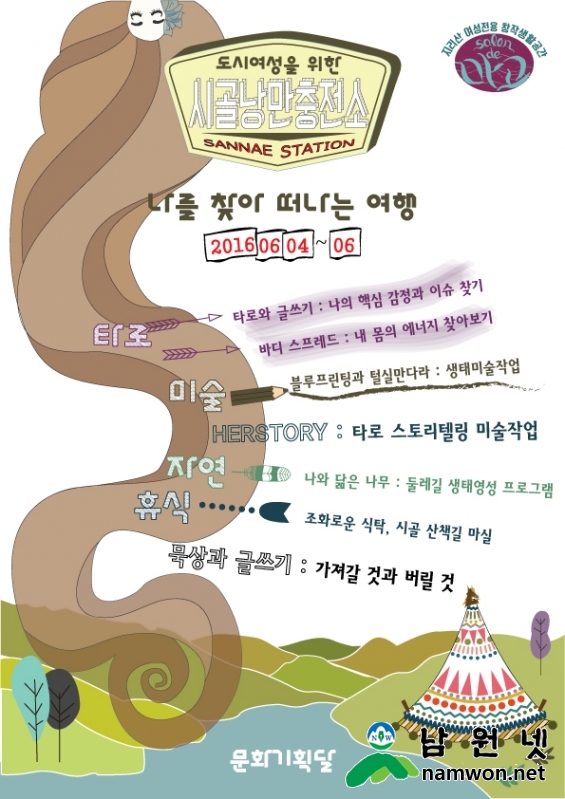 2.3-나를찾아떠나는여행_final.jpg