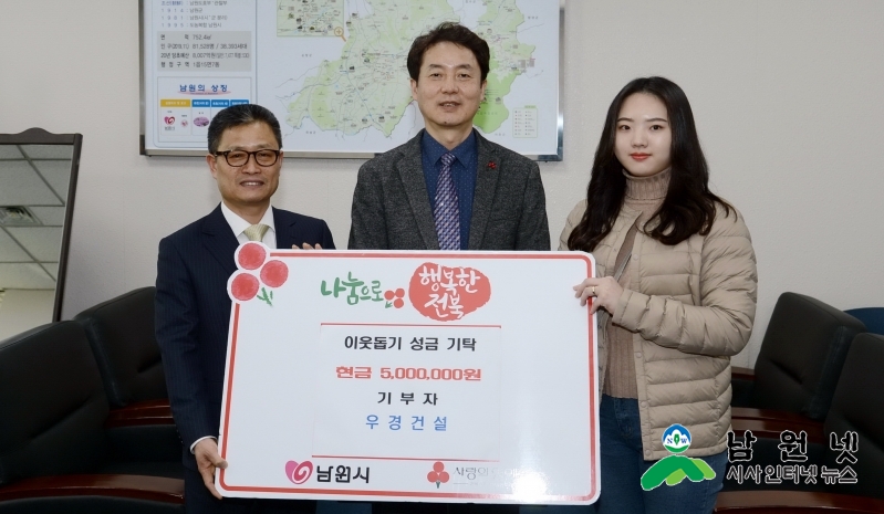 0131 주민복지과-우경건설, 이웃돕기 성금 기탁으로 이웃사랑 실천해.jpg