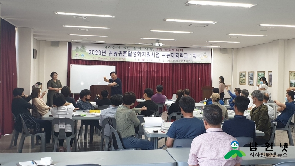 0601 농촌활력과-남원시, 귀농귀촌교육 본격 시작 (1).jpg