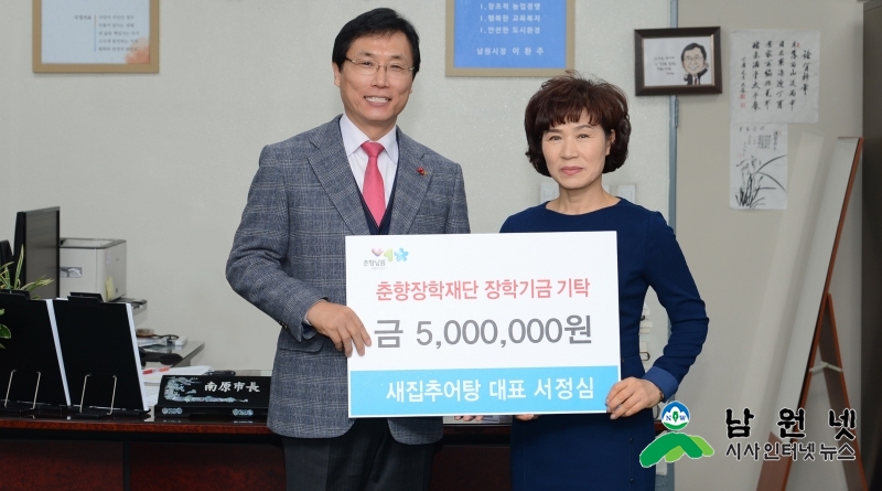 1221 교육체육과 - 새집추어탕 장학금 500만원 기탁.JPG