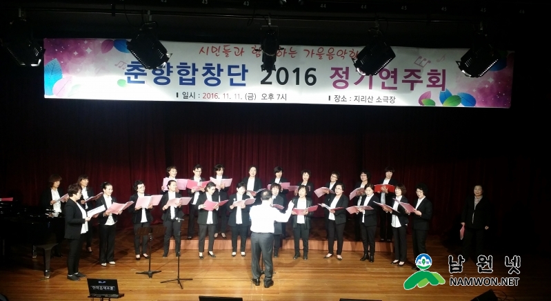 여성가족과 - 2016 춘향합창단 정기연주회 2.jpg