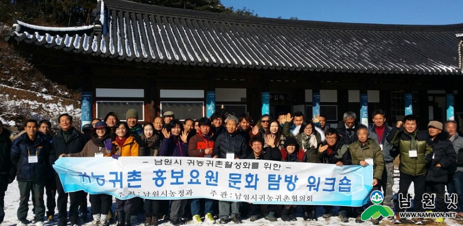 1222 농정과 - 귀농귀촌 홍보요원 문화탐방 및 역량강화 워크숍 가져2.jpg
