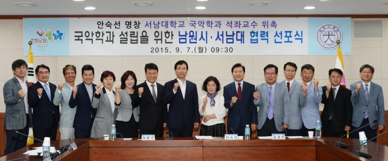150907 국악학과 설립을 위한 남원시 서남대 협력 선포식.jpg